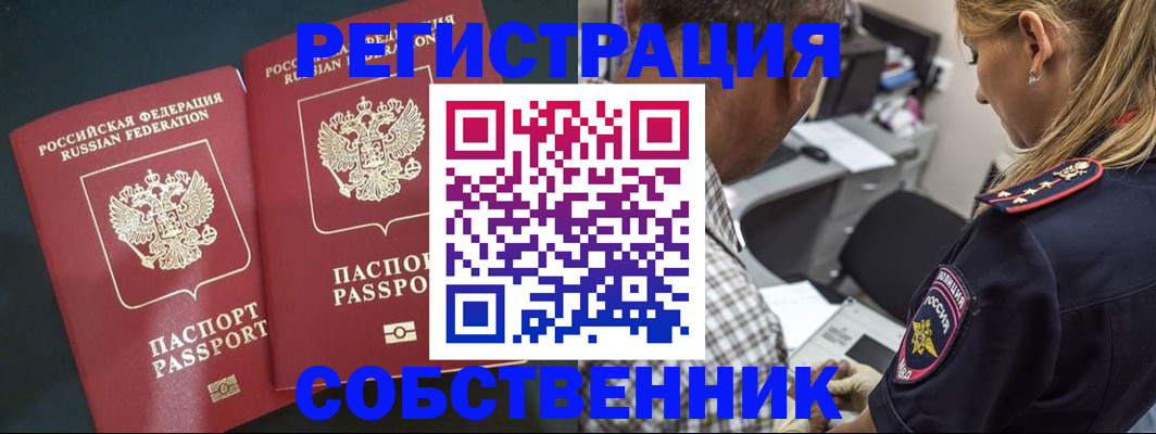 прописка 2025 в Гремячинске