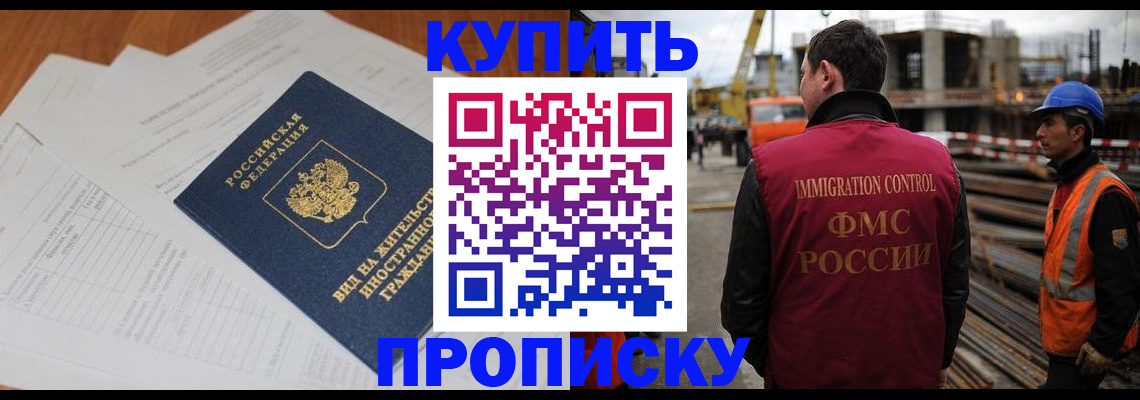 прописка в Гремячинске
