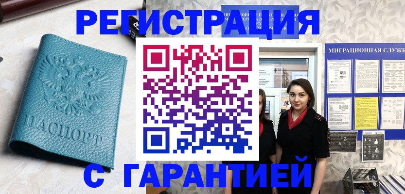 временная прописка в Гремячинске