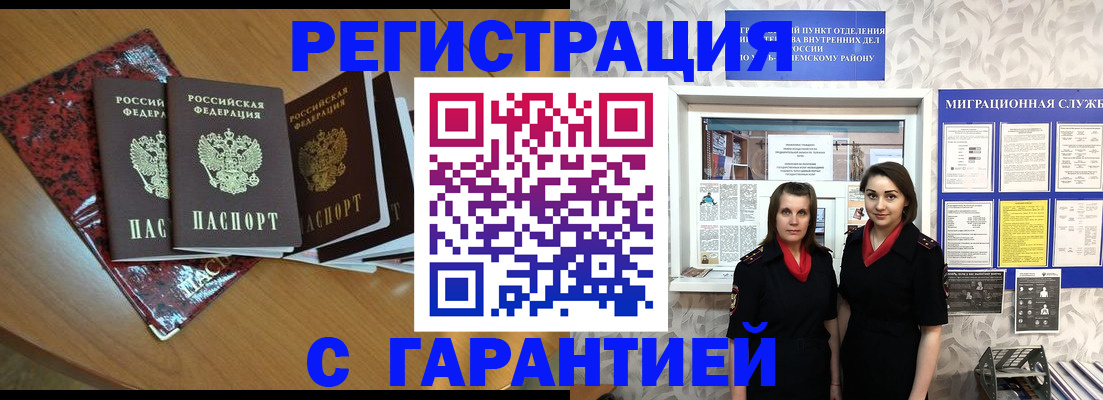 временная прописка в Гремячинске