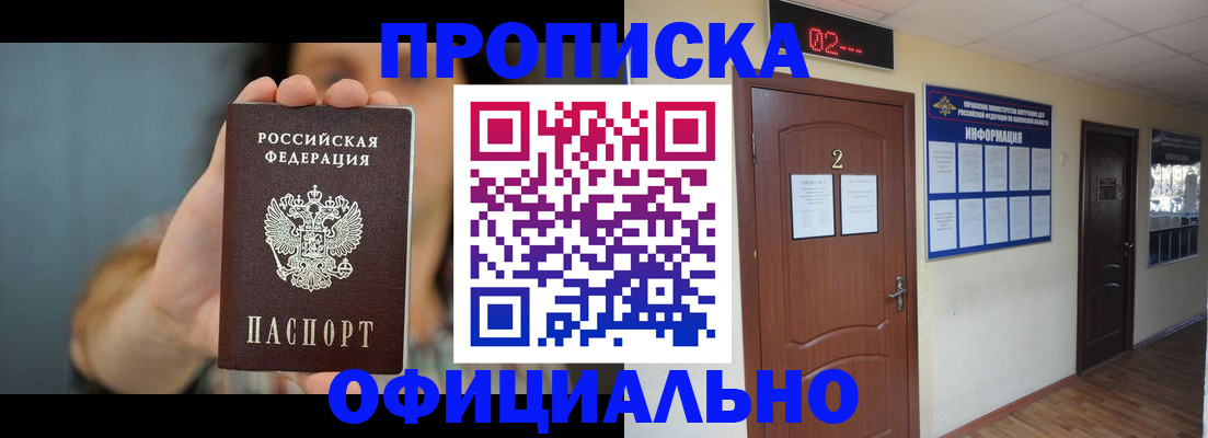 прописка гарантия в Гремячинске