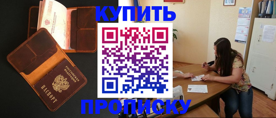 прописка в квартире в Гремячинске